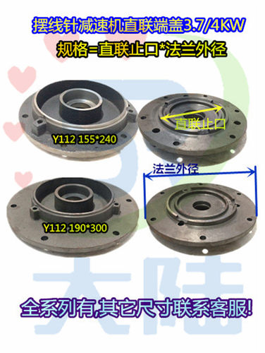 y132直联端盖5.5-7.5KW摆线针盖