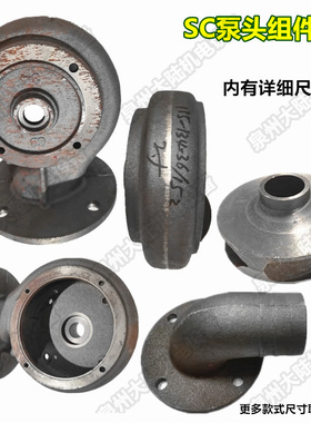 水泵配件新款SC止口115MM污水泵弯管蜗壳泵头底座叶轮2.2-5.5KW