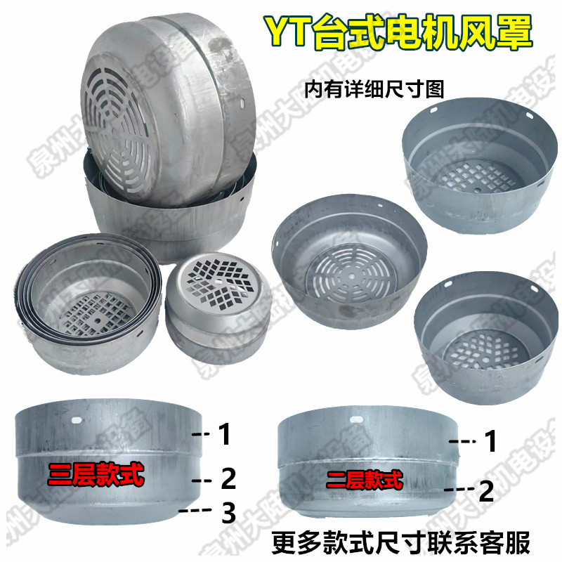 电机风罩风帽台湾款东元款配件