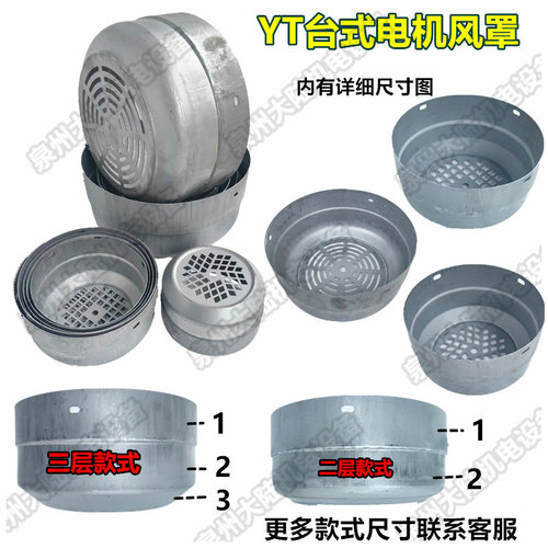 电机风罩风帽台湾款东元款配件