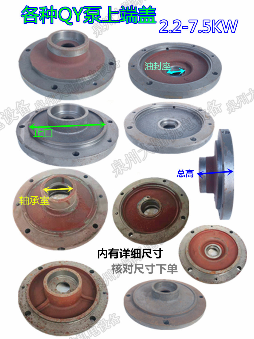 QY油浸式2.2-7.5上端盖上海人民