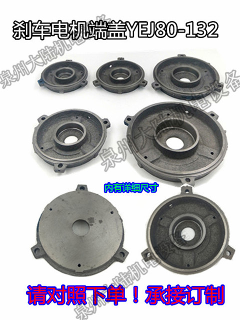 电机门盖刹车制动泰力后端YEJ