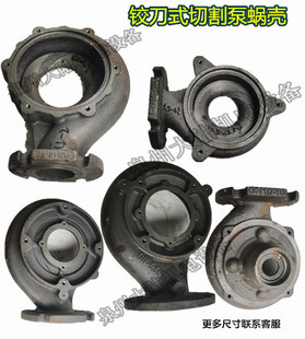 铰刀切割泵壳底座配件污水切割泵蜗壳化粪池水泵头绞刀泵蜗壳底网