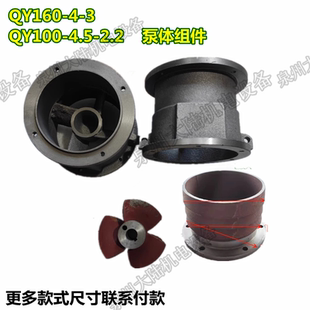 油浸泵人民款3KW6寸/QY160-4-3泵壳泵头叶轮100-4.5-2.2出水口