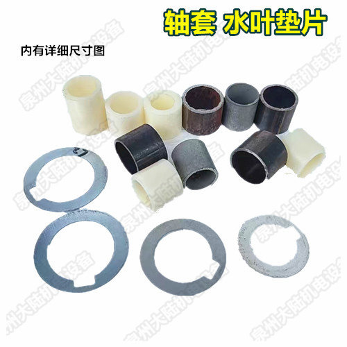 水泵配件QD/Q型电泵小老鼠泵叶轮连接管套/轴套/垫套 /水叶垫片,五金/工具,水泵,淘宝优惠券,粉丝福利购,淘宝优惠卷