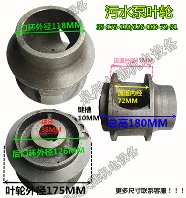 排污泵叶轮QW WQ轮无堵塞全扬程潜污泵泥桨泵轴径水叶35-50MM订做