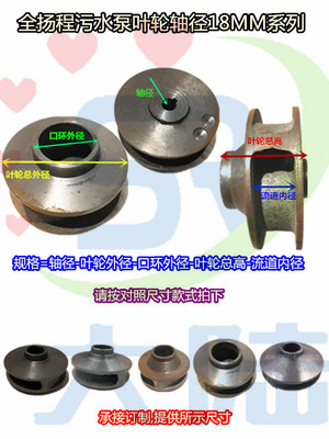 WQ-1.1/2.2/3/4KW污水泵叶轮