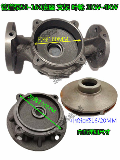 管道泵底座消防砂叶轮支架