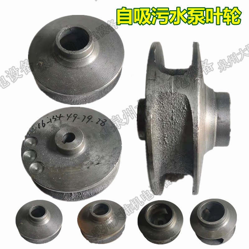 ZW/QW管道泵自吸污水处理泵搅拌排污水泵叶轮轴径16/22MM排污叶轮图片