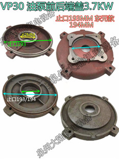 正方形油泵盖3.7KW止口193MM内轴油泵电机端盖前后门盖VP30 东元