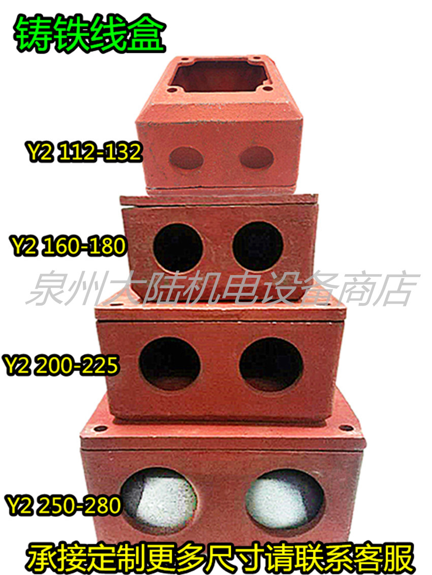 电机铸铁接线盒Y2/112/132/160/180/200/225/250/280/80/90
