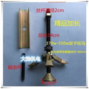 750W 潜水泵定子拉具 潜水泵定子铁芯拉马 定子拉马器 550W