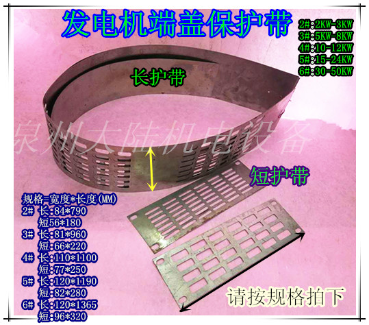 闽东发电机保护带ST STC 15KW 50KW 发电机保护带 发电机端盖护网