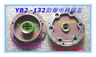 防爆电机前端盖YB2-132 法兰盖 5.5KW 7.5KW立式防爆电机前端盖