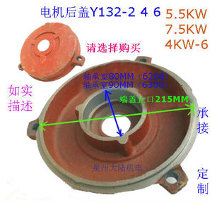 Y132端盖电机配件后盖