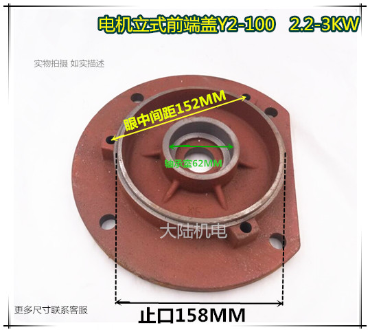 三相电机立式端盖Y2-100 前端盖立式端盖 1.5KW-6 2.2KW-4 3KW-4