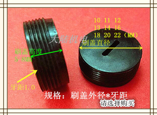 电动工具碳刷盖子 电锤 角磨机 切割机碳刷盖 碳刷堵头外螺纹刷盖