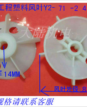 Y2-71塑料风叶三相电机LA71 370W电机风扇叶0.37kw高温风扇叶