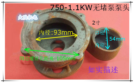 无堵塞污水泵蜗壳底座 泵头叶轮壳WQ-0.75KW1.1KW泵配件1.1