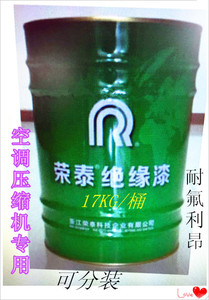 耐冷媒浸渍树脂漆 压缩机电机绝缘漆 冷媒电机用H级绝缘漆R510-2