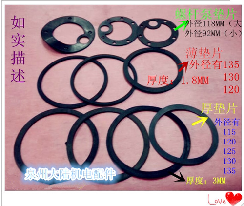 橡胶垫片密封扁平550w配件潜水泵