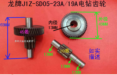 龙牌1Z-SD05-23A电钻齿轮塔形齿轮 05-19A宝塔轮 磁座钻宝塔轮