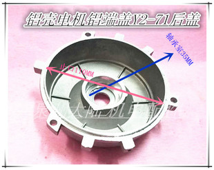 71后盖 铝壳减速电机端盖Y2 71S 门盖 铝壳电机端盖Y2 370W 550W