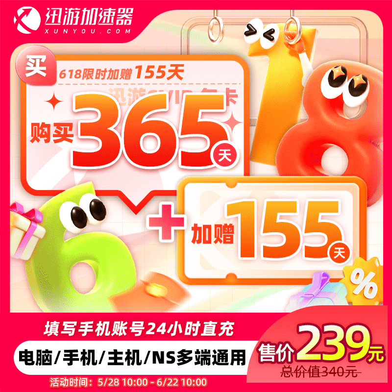 【到手520】迅游加速器SVIP365天年卡暗黑4steam流放吃鸡多端通用