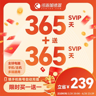 迅游加速器SVIP365天年卡apex暗黑4pbe手游主机通用 买1送1