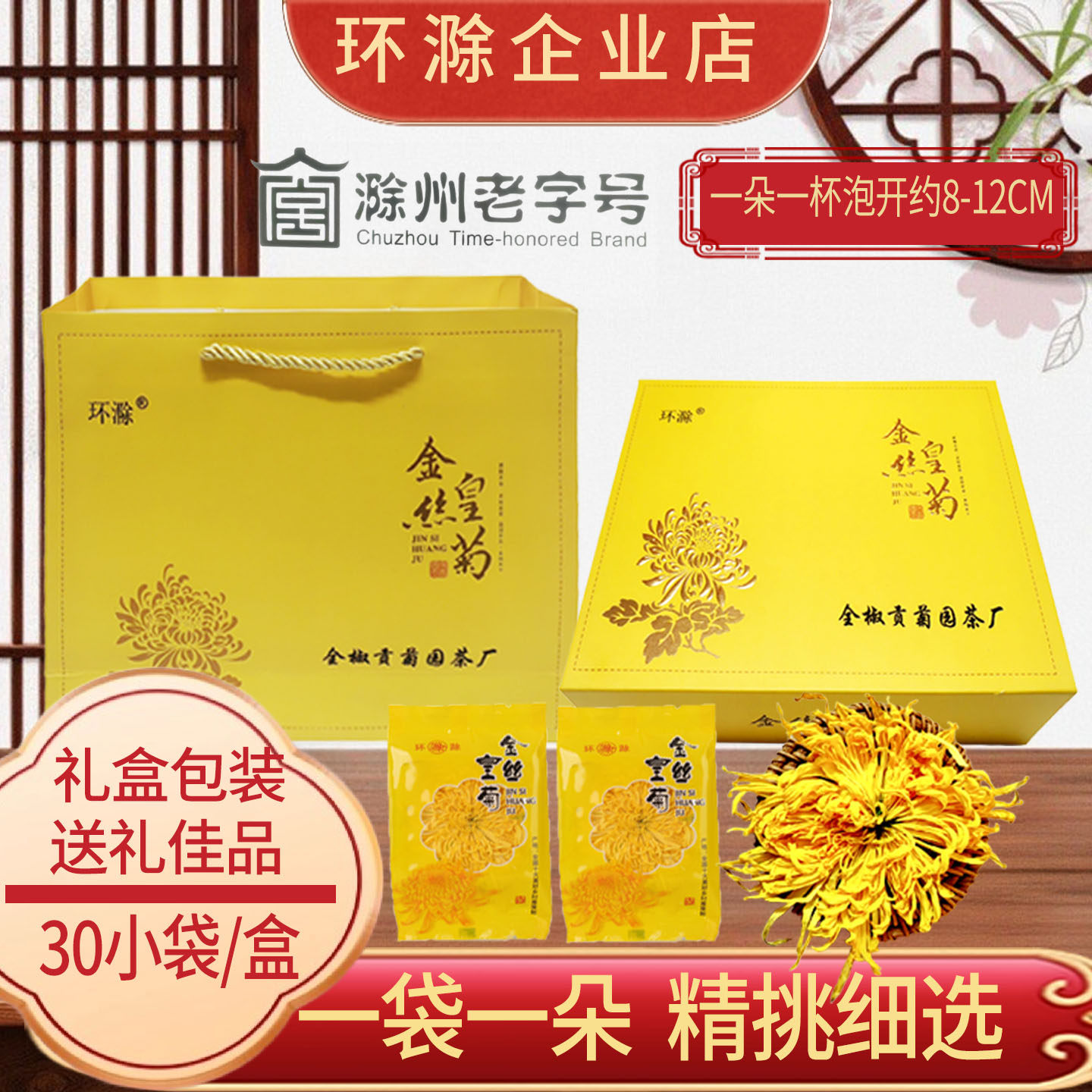 金丝皇菊安徽菊花茶大朵一朵一杯