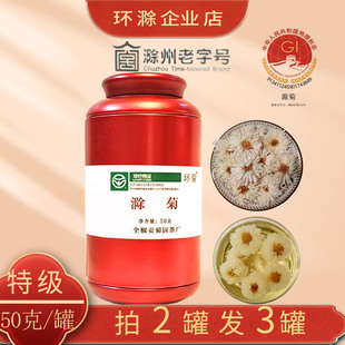环滁买二送一特级滁菊花茶贡菊正品 50克 滁州特产白菊清新花火罐装