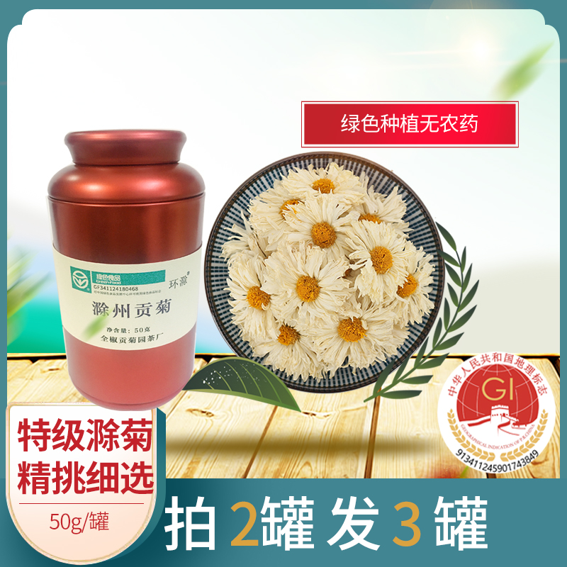 买二送一滁州贡菊正品特级滁菊花茶白菊无硫磺新花冲泡去包罐装火