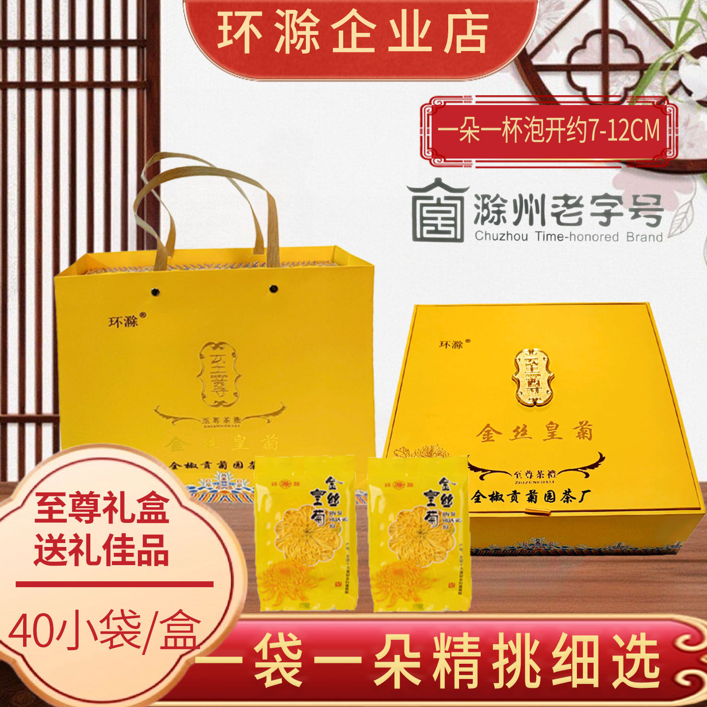 金丝皇菊高档礼盒装大朵黄菊花茶