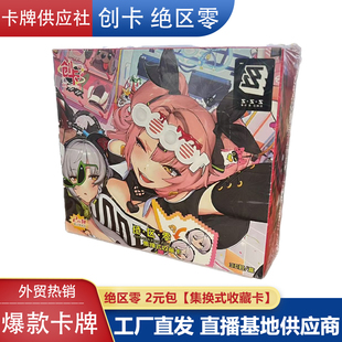 包莱卡恩抽卡游戏卡片直播供应批发 卡牌盲盒2元 创卡 绝区零集换式