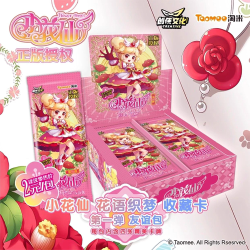 小花仙创侠文化友谊包盲盒30包