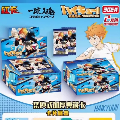 红卡排球少年一球入魂典藏卡