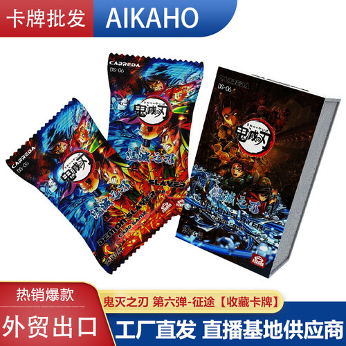 鬼灭之刃第六弹征途卡牌