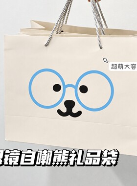 眼镜自嘲熊礼品袋高颜值节日手提礼物袋大容量加厚卡纸少女心袋子