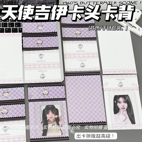 紫色菱格纹边框明信片式卡片追星小卡打包物料可爱天使吉伊贺卡