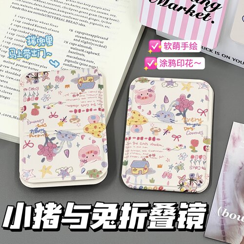 可爱卡通便携化妆镜随身小猪兔子印花折叠镜少女心学生宿舍补妆镜