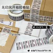 原创无印风开箱售后大胶带贴纸发货纸箱打包胶带简约加厚装 饰贴纸