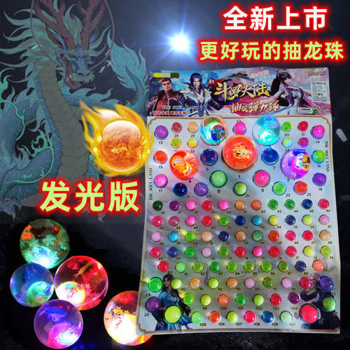 童年不可缺少的经典玩具发光龙珠