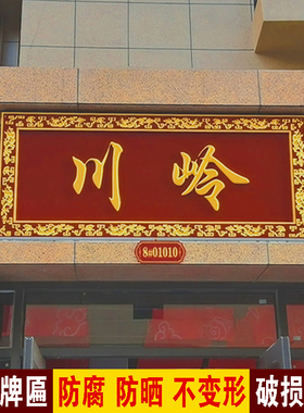 pvc仿实木牌匾 木纹门头刻字户外广告牌制作定制公司门牌仿古对联