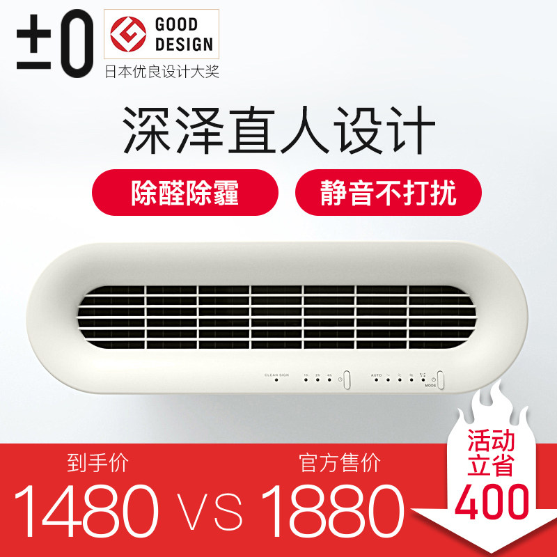 日本正负零深泽直人空气净化器家用小型室内卧室除甲醛雾霾二手烟