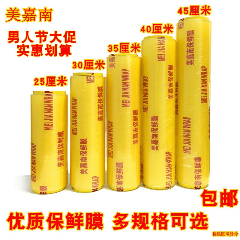 美嘉南大卷保鲜膜减肥瘦身瘦腿超市水果蔬菜冷藏厨房食品保鲜膜