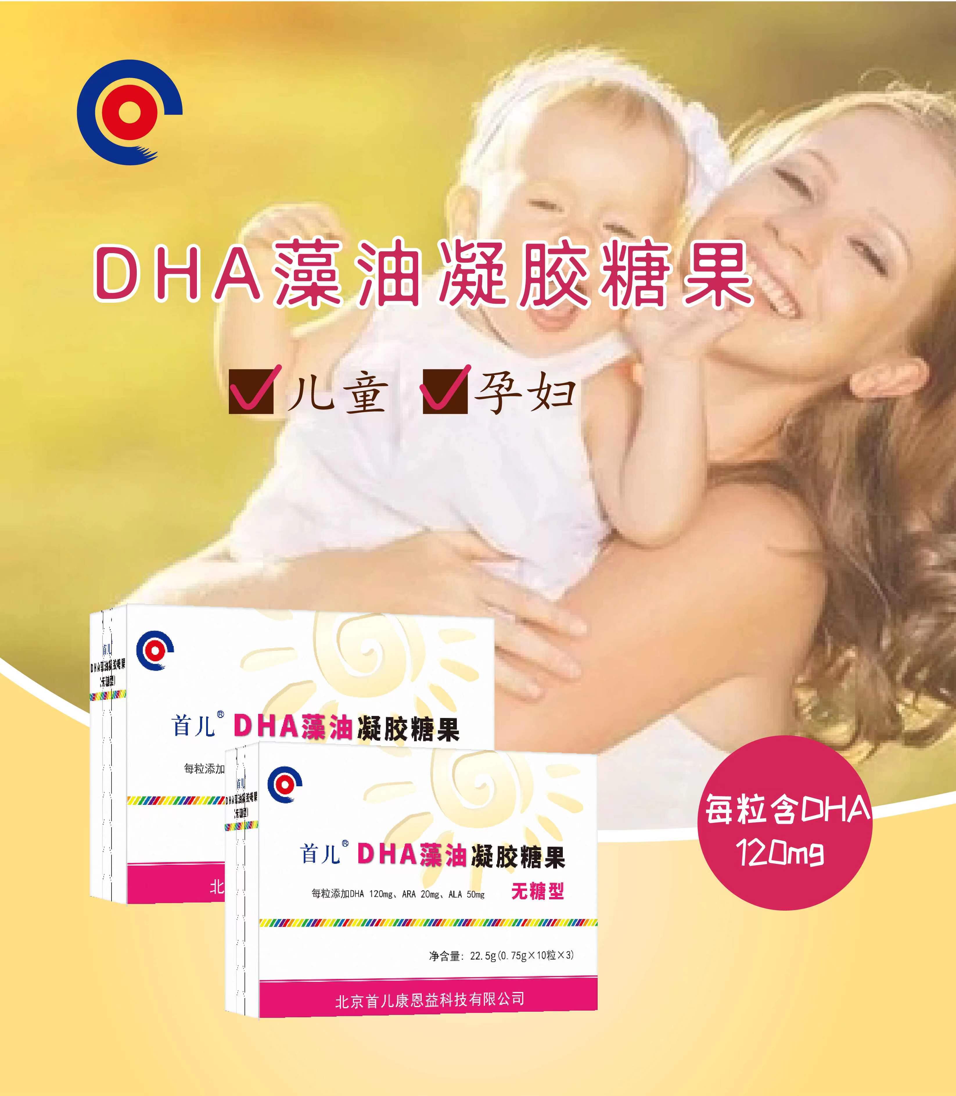 首儿DHA藻油凝胶糖果胶囊剂型