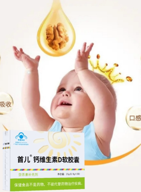 钙维生素D软胶囊 每粒含钙100mg，维生素D3  100IU