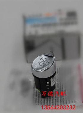 途观2011款新帕萨特 一键启动开关按钮 点火启动停车开关