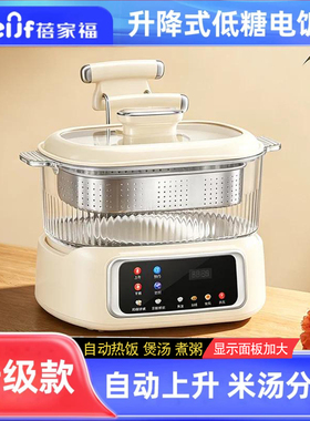 蓓家福低糖升降米汤分离电饭煲