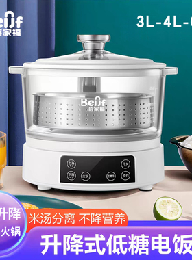 BeiJF/蓓家福 MY2006低糖电饭煲智能控糖米汤分离玻璃电饭锅预约